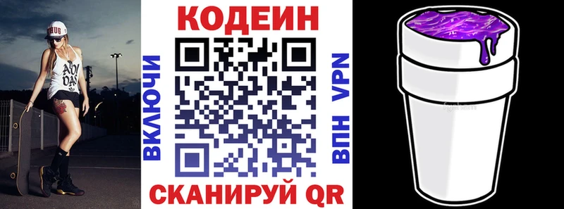 Купить Елизаветинская Кодеиновый сироп Lean Purple Drank